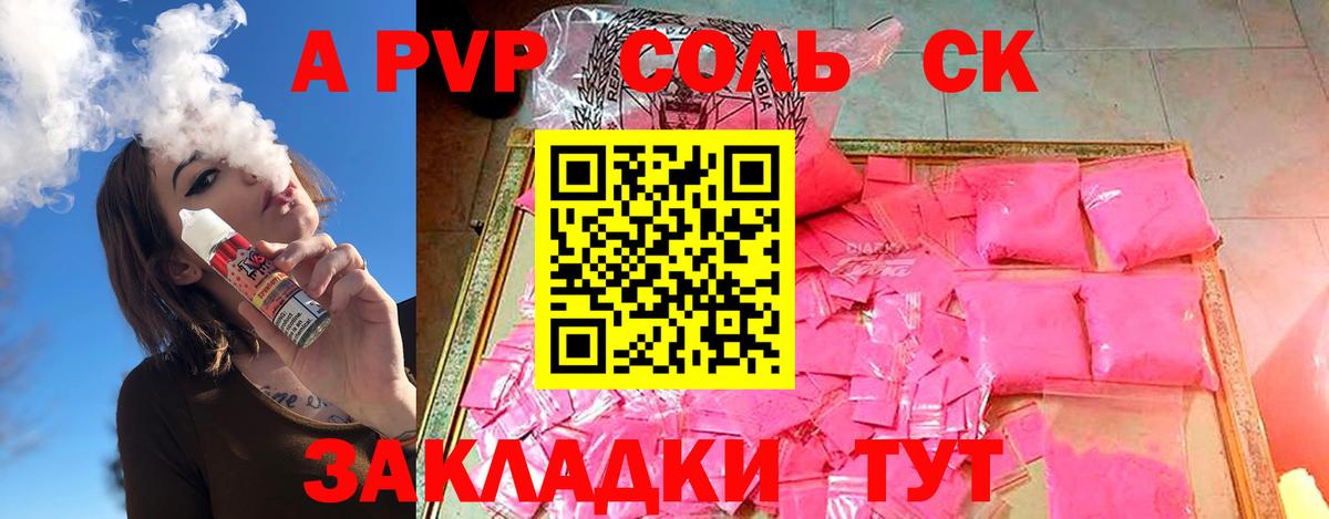Альфа ПВП Соль  A PVP мука  Вход с VPN  Острогожск  Альфа ПВП VHQ 