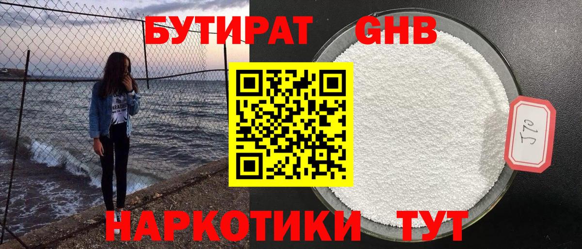 Острогожск  Бутират BDO  Вход с VPN 
