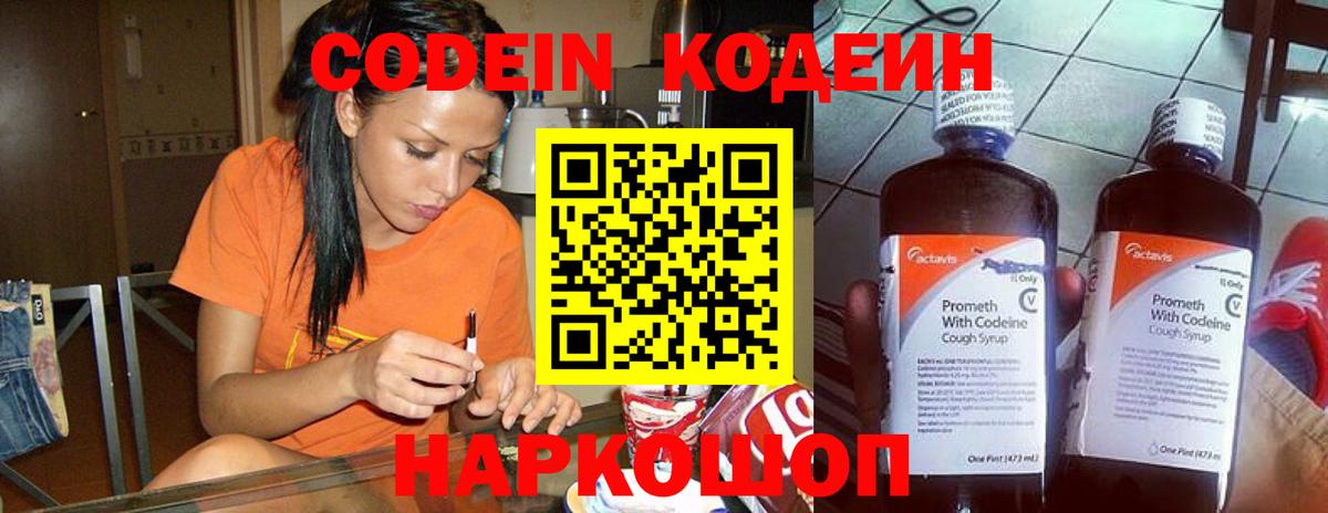 продажа наркотиков  Codein напиток Lean (лин)  Вход с VPN  Острогожск 