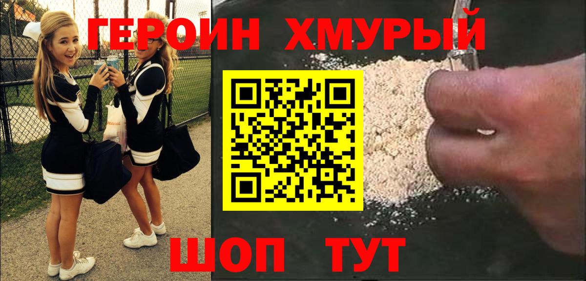 Острогожск  ГЕРОИН Афган  Героин  Вход с VPN 