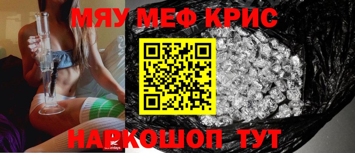 Меф мяу мяу Острогожск
