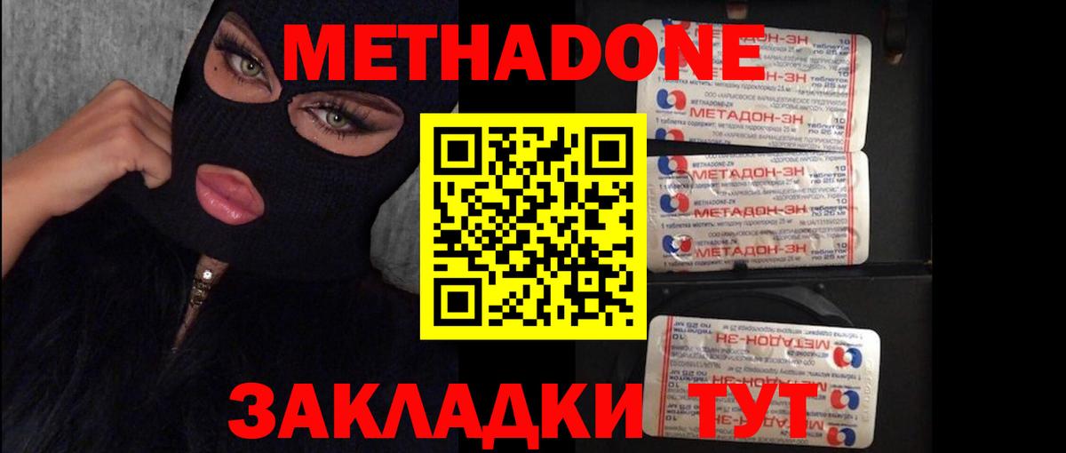 Метадон VHQ  Вход с VPN  Острогожск 